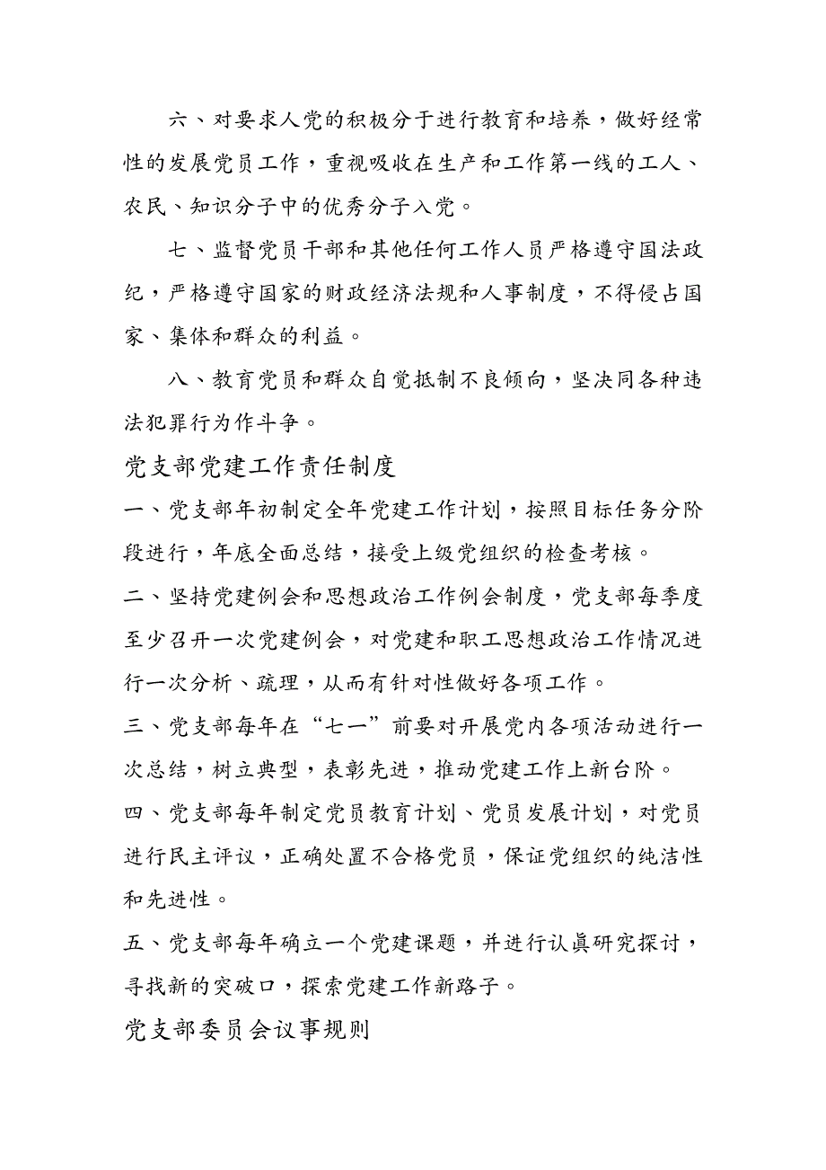 工作规范党支部工作制度和流程定稿_第4页