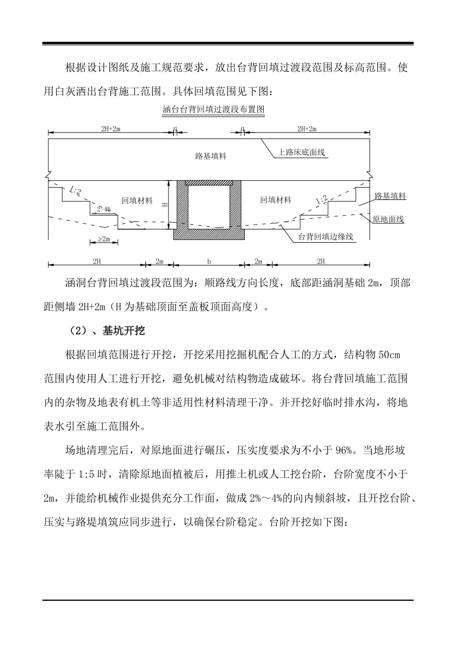 涵洞台背回填施工工法-_第3页