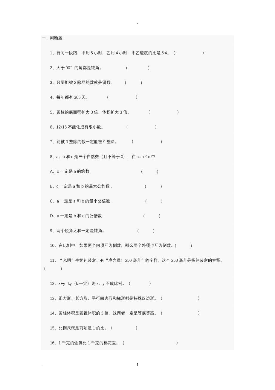 小升初数学易错习题（2020年整理）.pdf_第1页