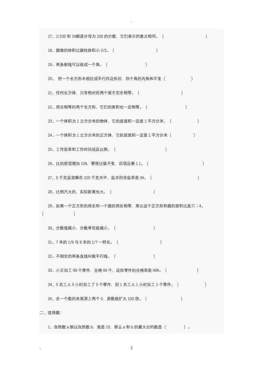 小升初数学易错习题（2020年整理）.pdf_第2页