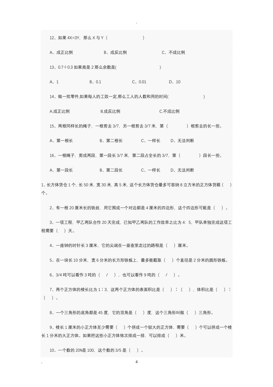 小升初数学易错习题（2020年整理）.pdf_第4页