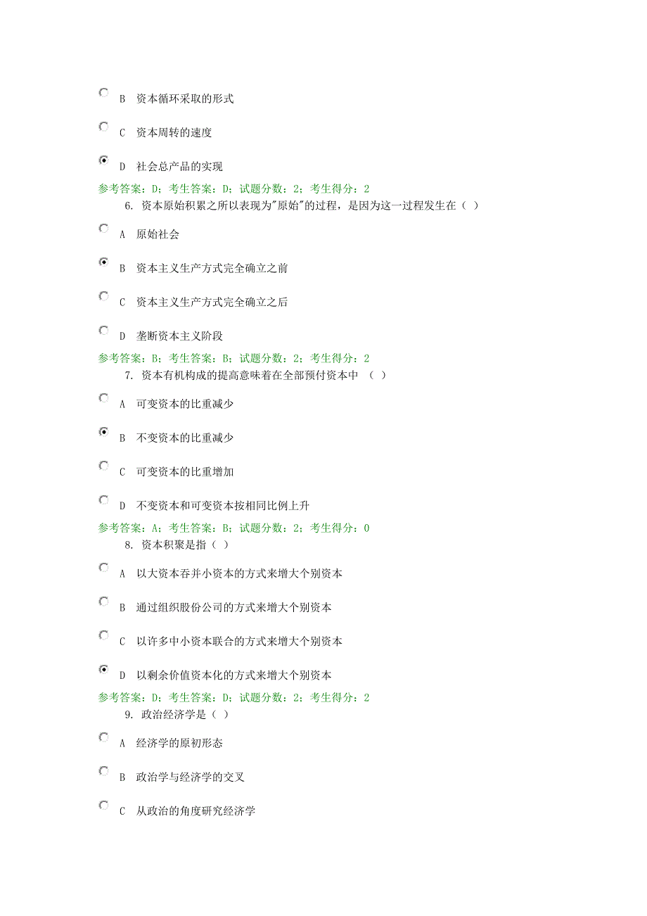 1703编号政治经济学E_第2页