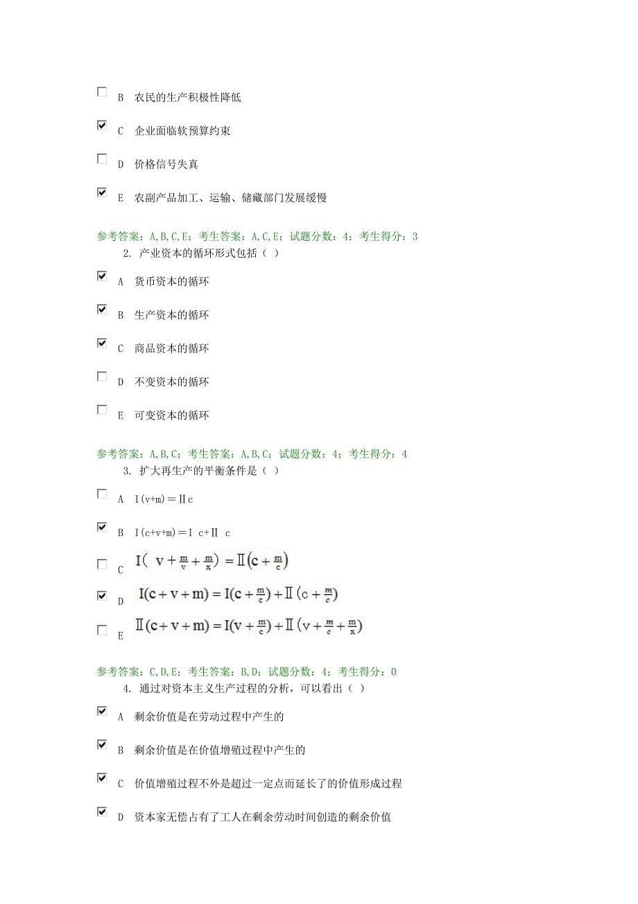 1703编号政治经济学E_第5页