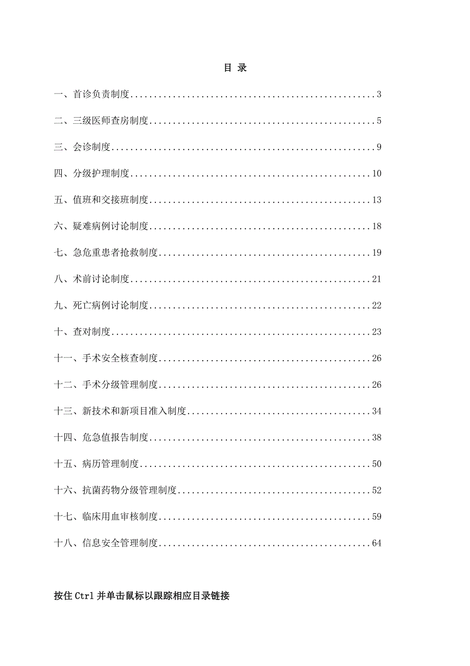 医院医疗质量与医疗安全十八项核心制度_第2页