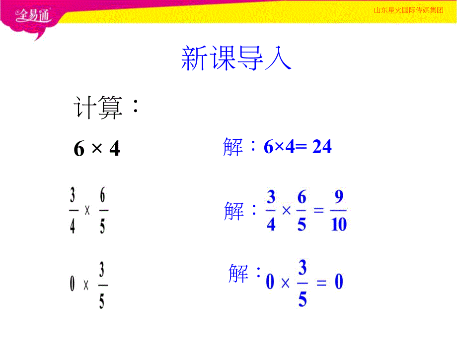 1.4.1有理数的乘法{精品文档}{精品文档}_第1页