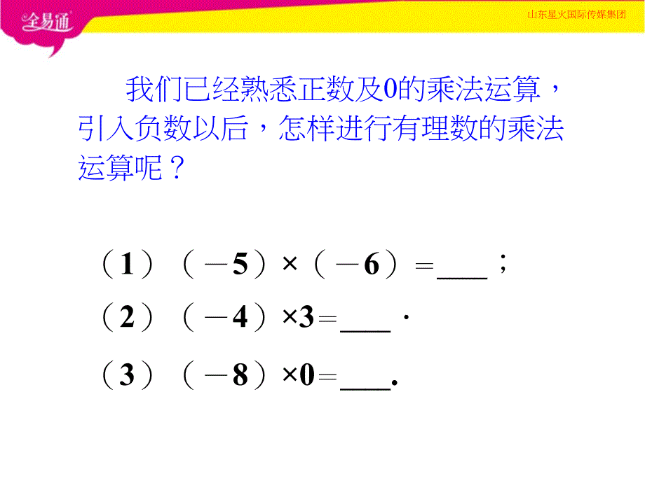 1.4.1有理数的乘法{精品文档}{精品文档}_第4页