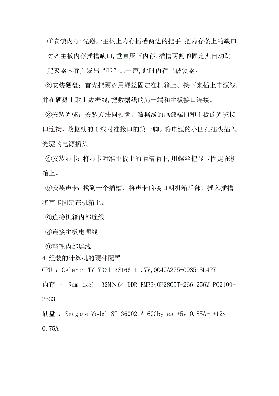 743编号计算机硬件的组装实验报告_第3页