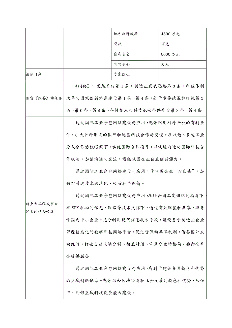 管理信息化信息技术制造业工业分包信息系统技术开发与推广应用终稿_第3页