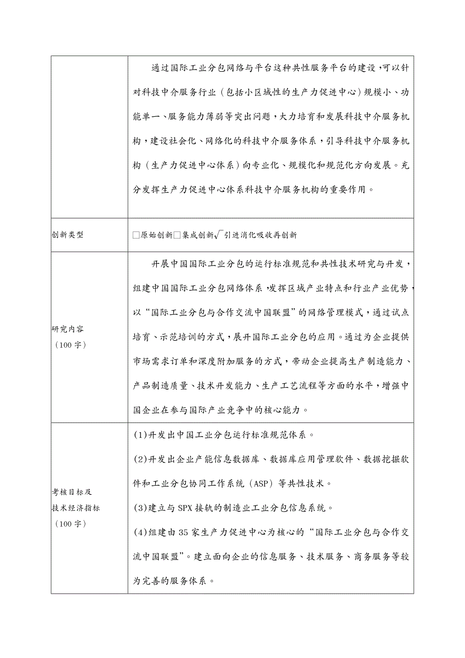 管理信息化信息技术制造业工业分包信息系统技术开发与推广应用终稿_第4页