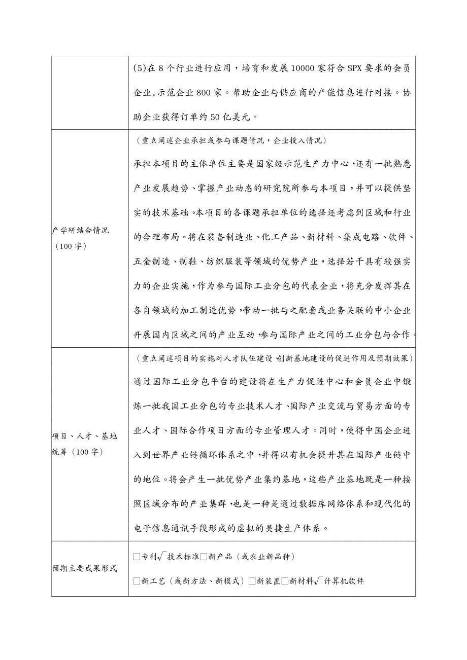 管理信息化信息技术制造业工业分包信息系统技术开发与推广应用终稿_第5页