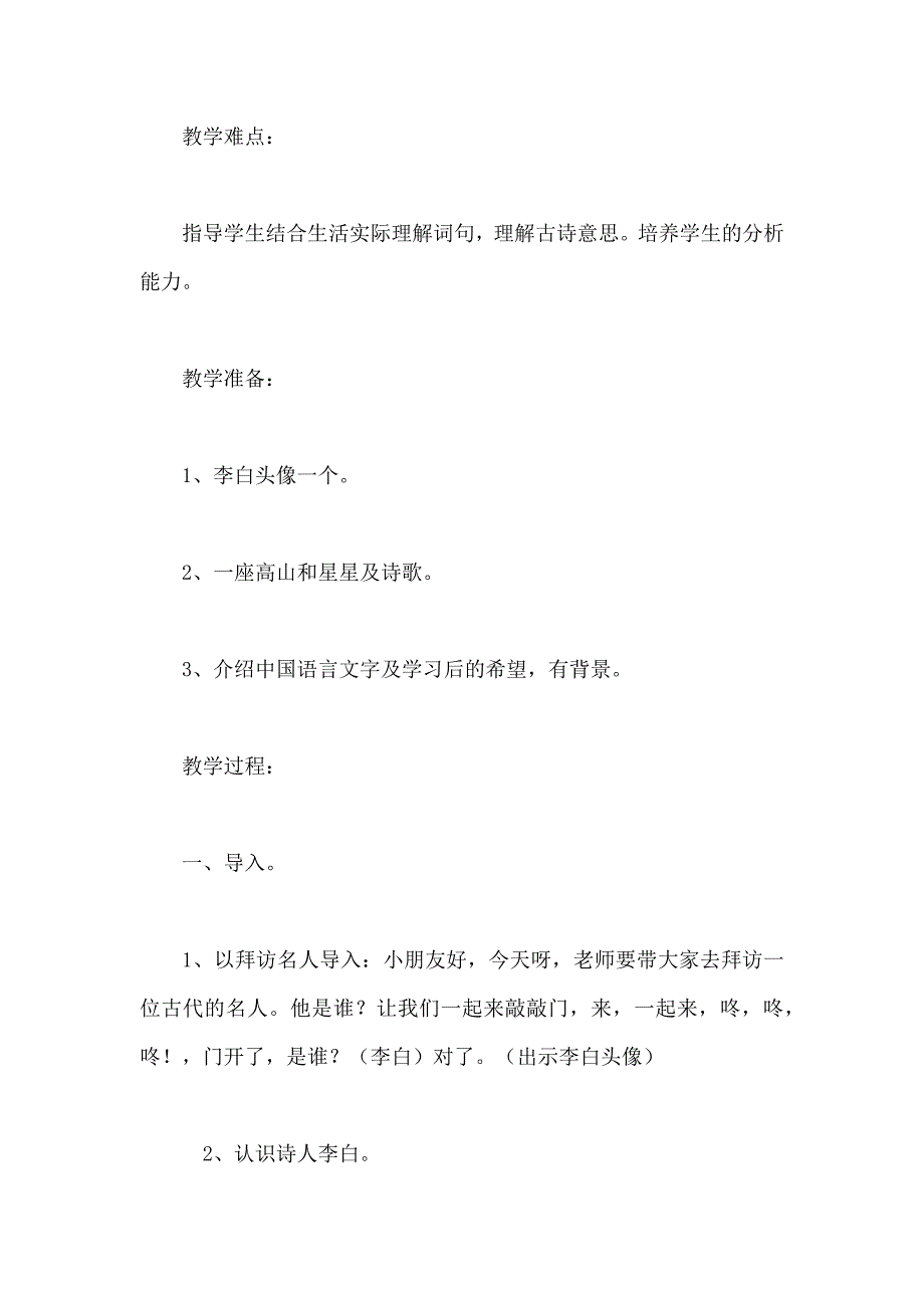 《夜宿山寺》教学设计(最新编写)_第2页