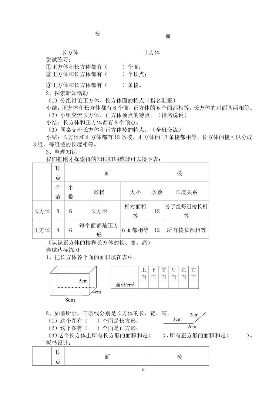 新北师大五年级数学下册全册教案（2020年整理）.pdf_第5页