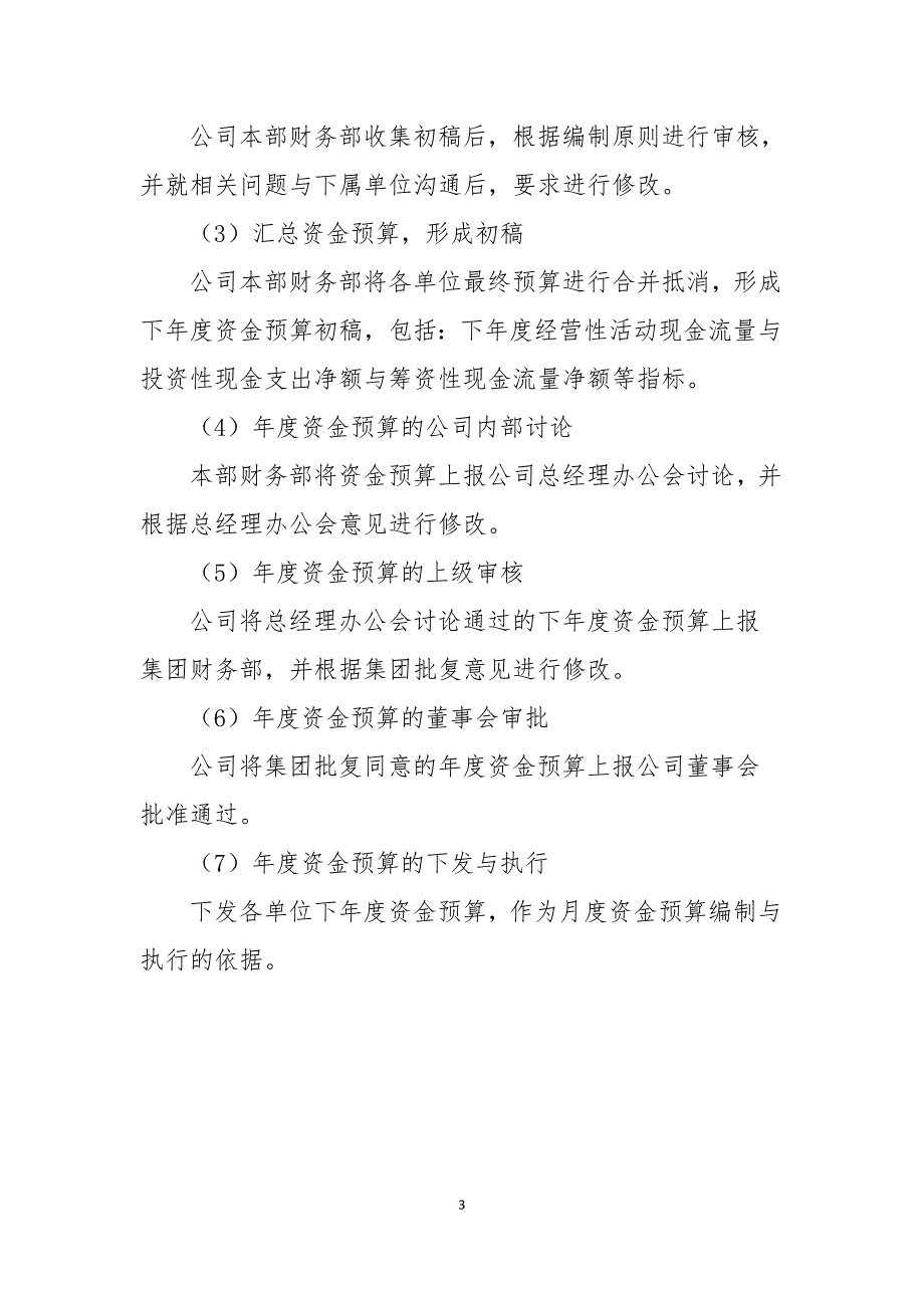 1644编号资金管理工作内容及流程_第3页