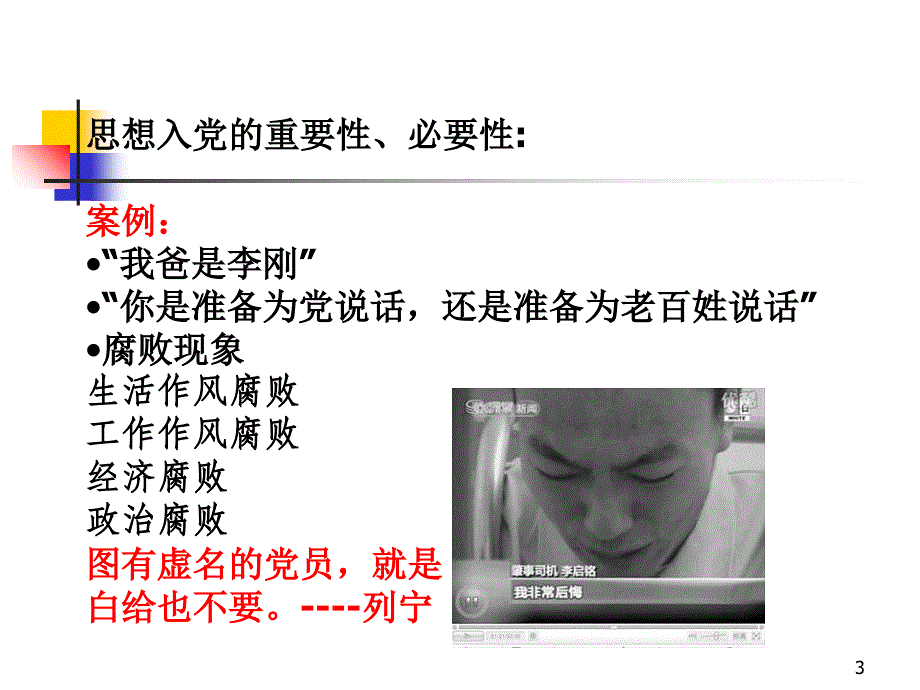 十七大党章总纲课件_第3页