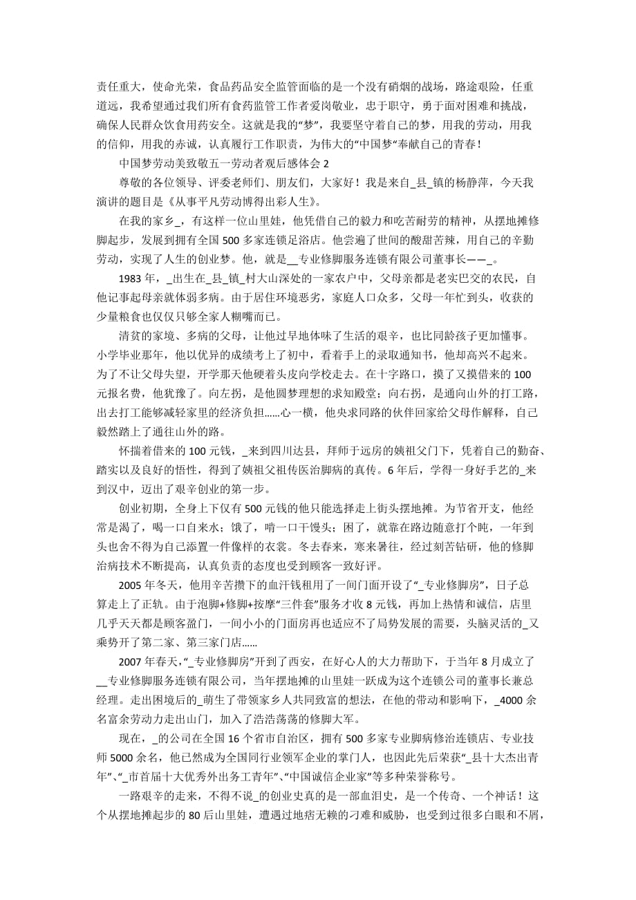 中国梦劳动美致敬五一劳动者观后感体会范文5篇精选_第2页