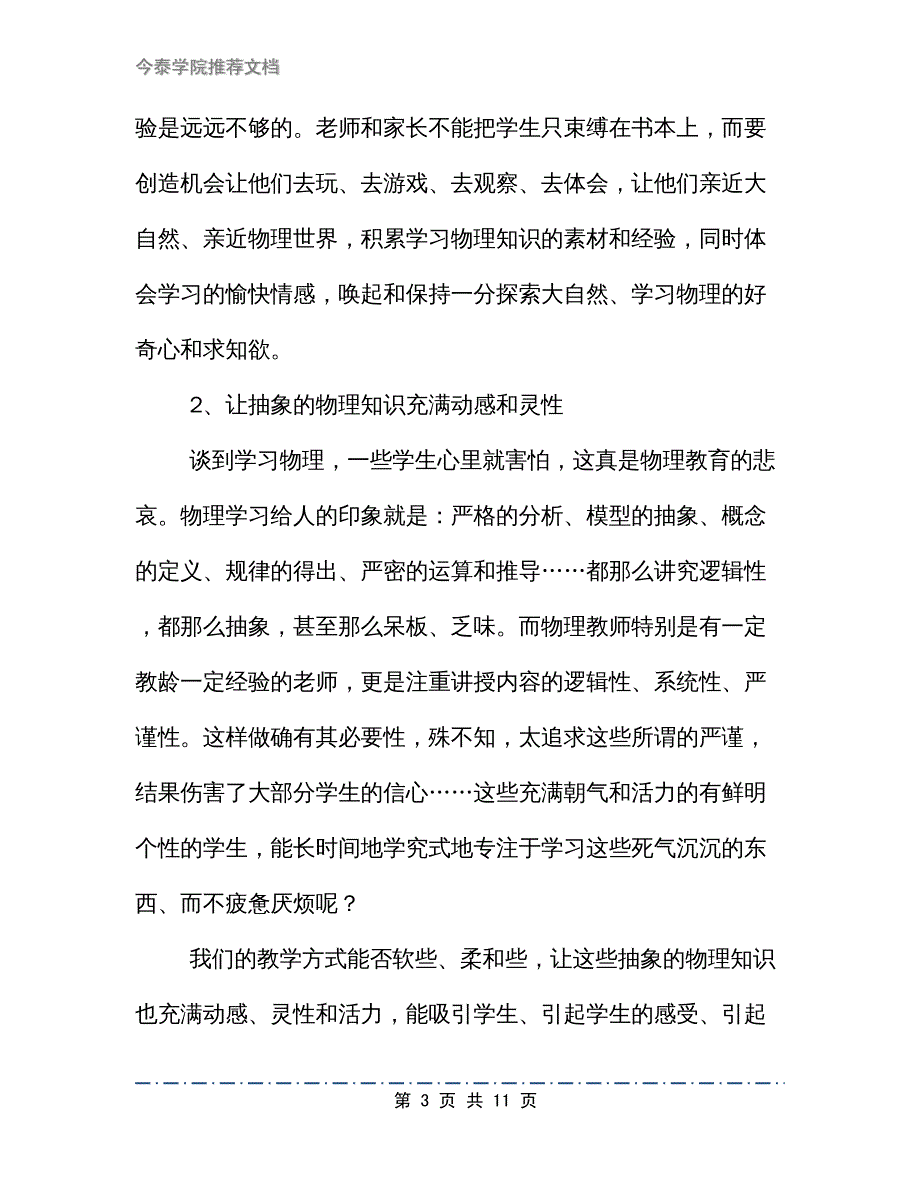 让物理教学多一点人文关怀_第3页