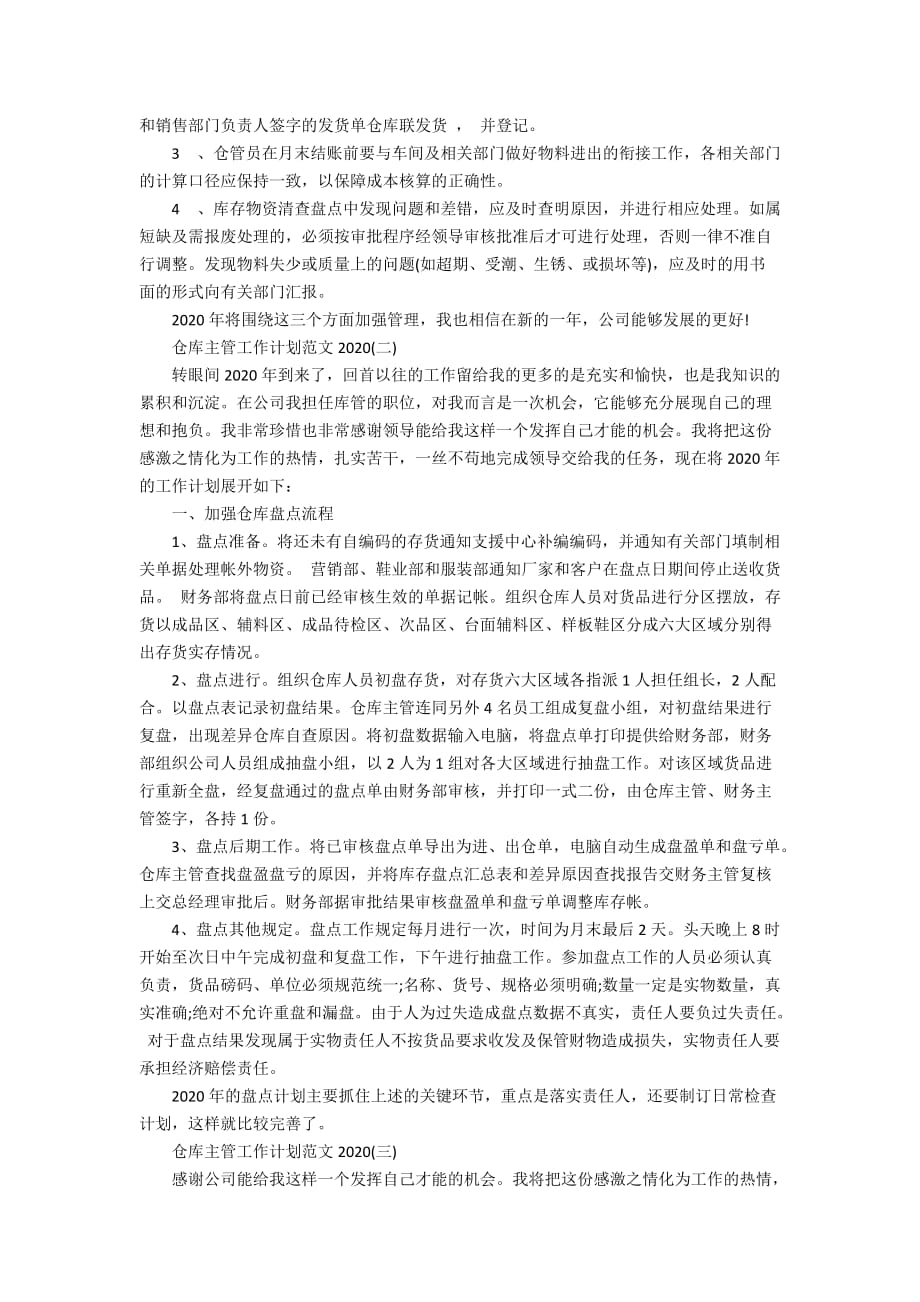 仓库主管工作计划范文2020_第2页