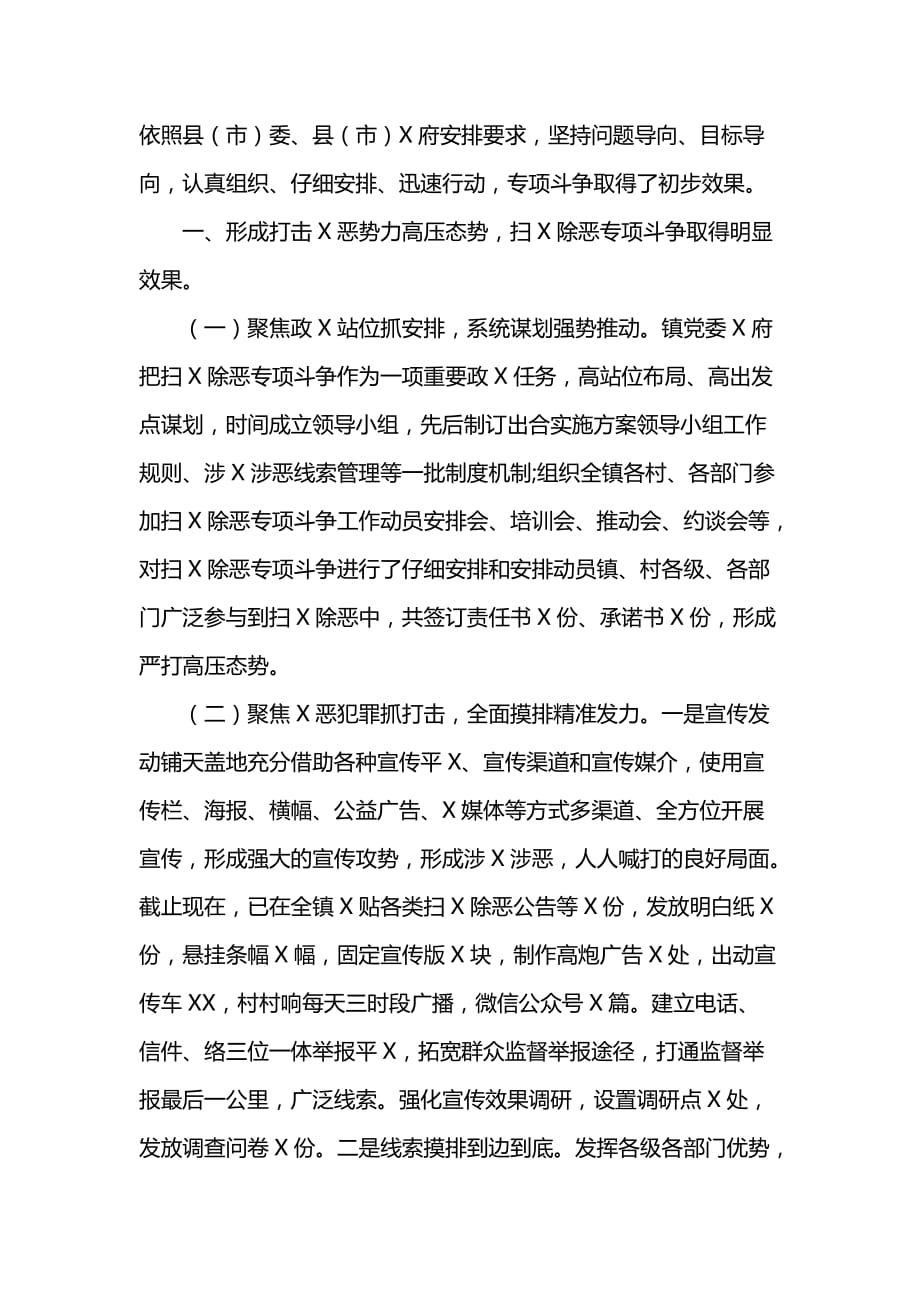 关于扫X除恶斗争的工作总结两篇_第3页