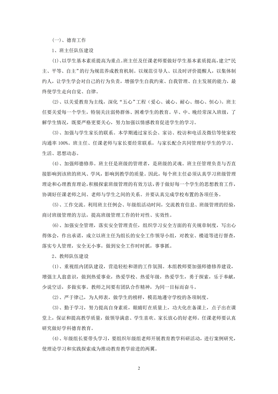 初中初一年级组工作计划_第2页