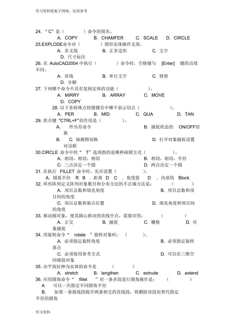 AutoCAD练习选择题_第3页