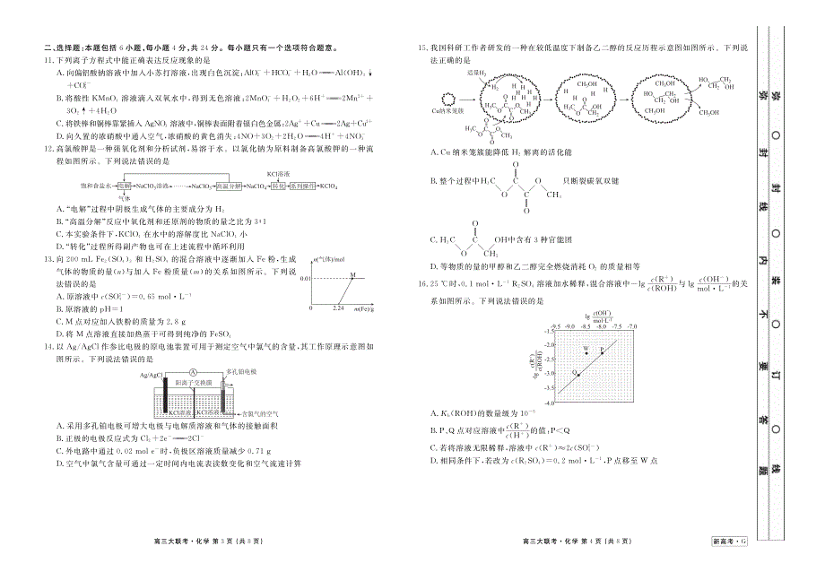 河北省衡水中学2021届高三9月联考（新高考）化学试题 含答案_第2页