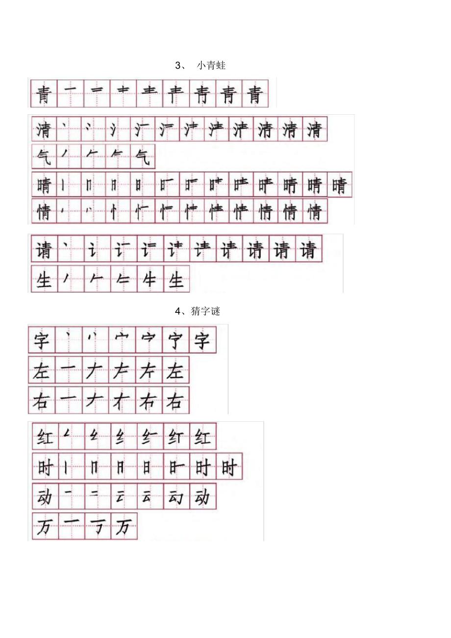 一年级语文下册生字笔顺笔划分解,带田字格_第2页