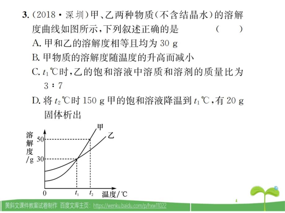 滚动小专题一 溶解度与溶解度曲线{精品文档}{精品文档}_第4页