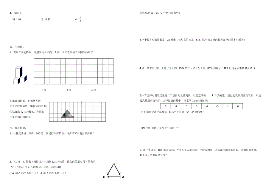 北师大版小学六年级数学上册期末考试题两套_第2页