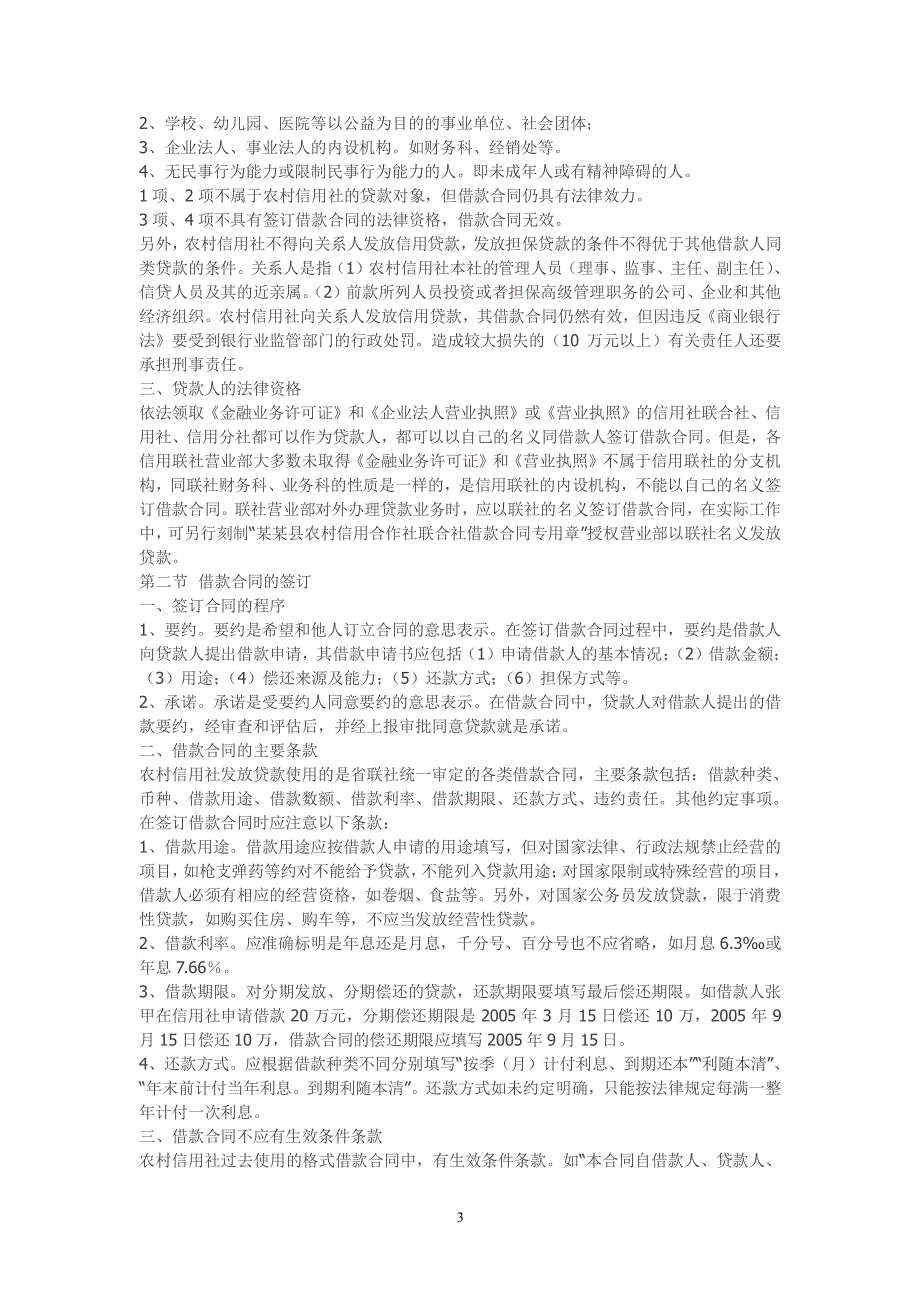 银行法律讲座材料（2020年整理）.pdf_第3页