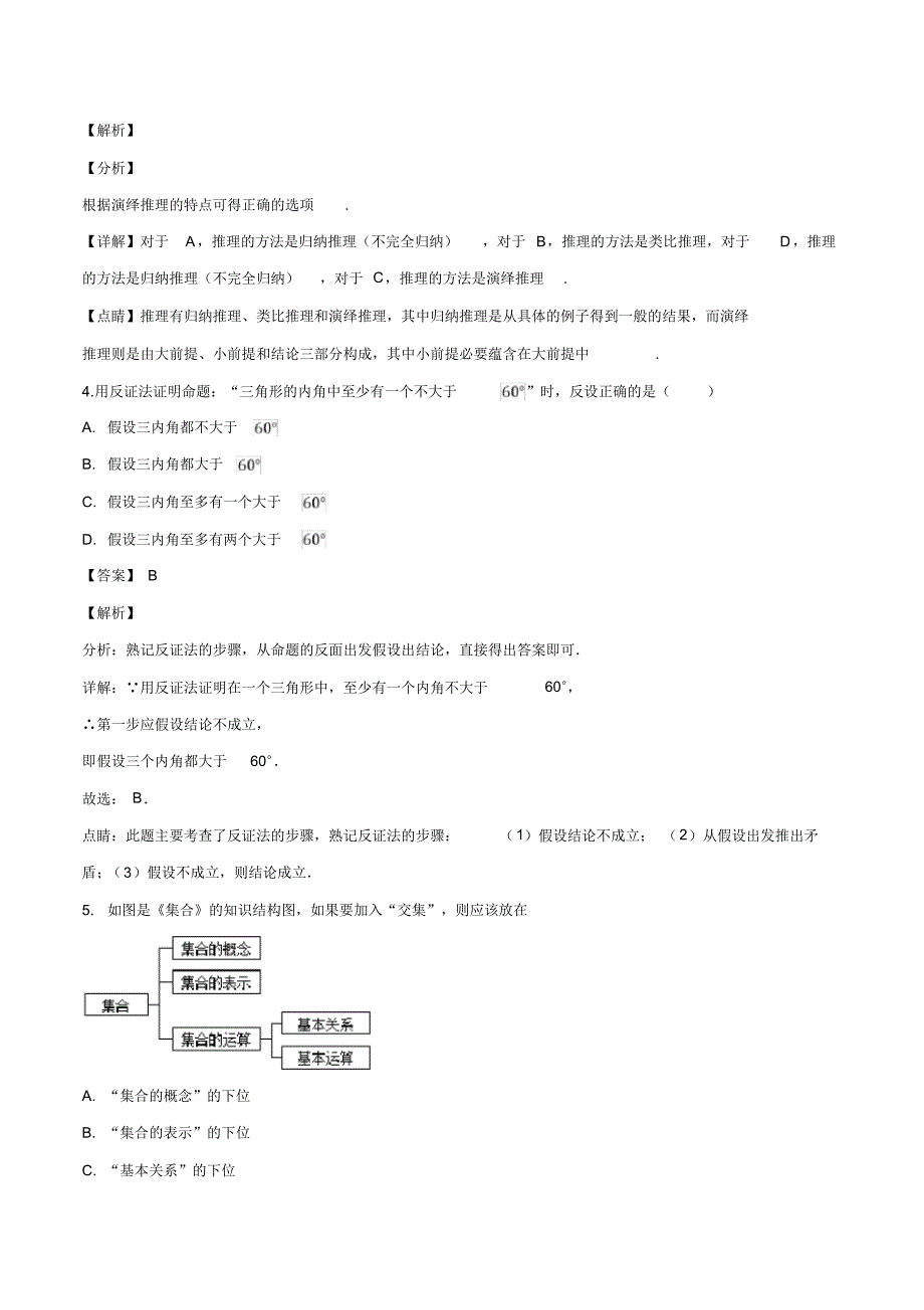 甘肃省兰州第一中学2018-2019学年高二3月月考数学(文)试题(解析版)_第2页