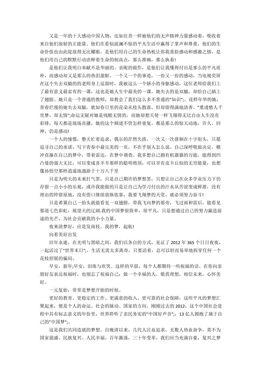 中学生“中国梦”主题的优秀作文_第2页