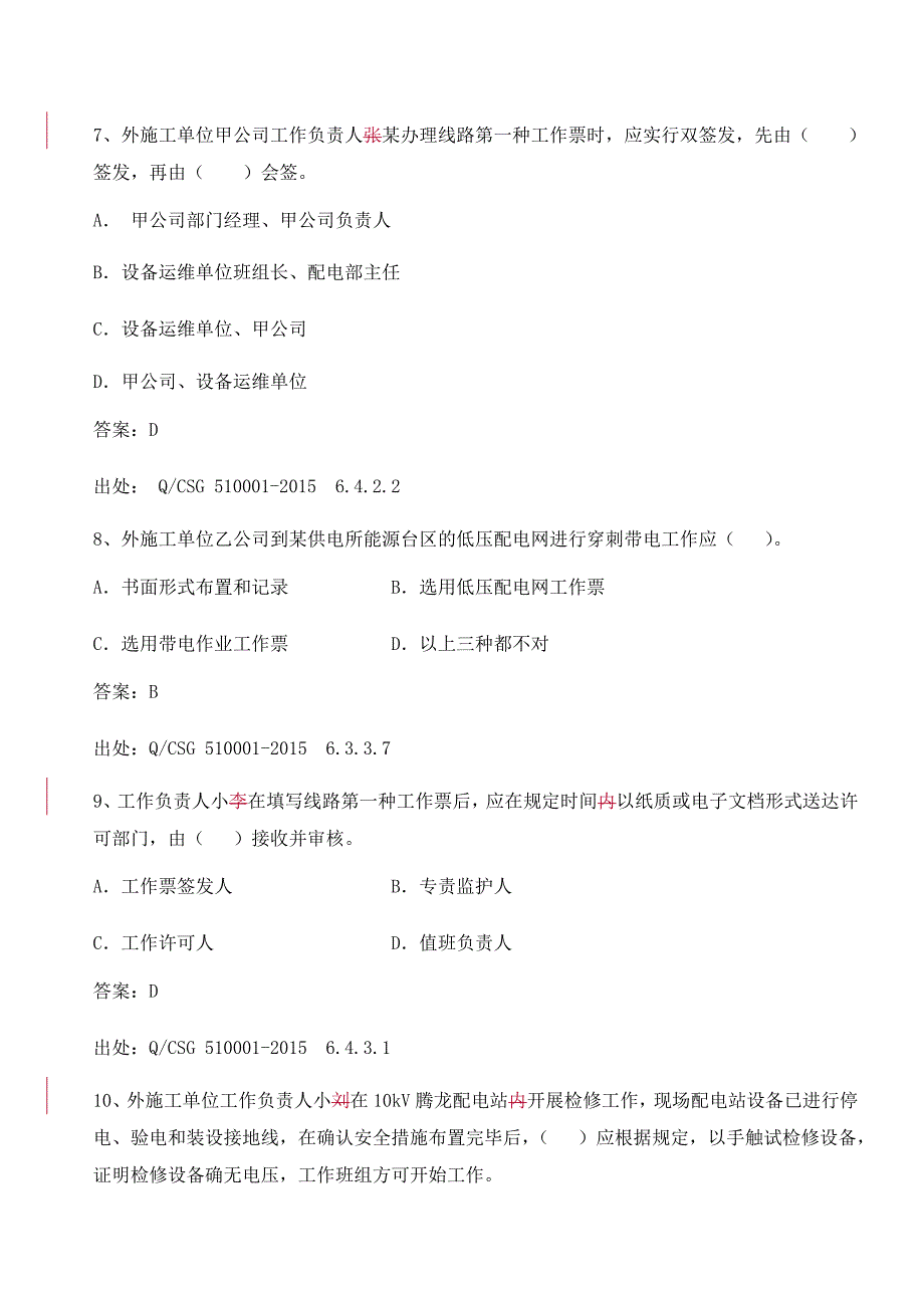 配电类“两种人”题库(2018年3月修编)_第3页