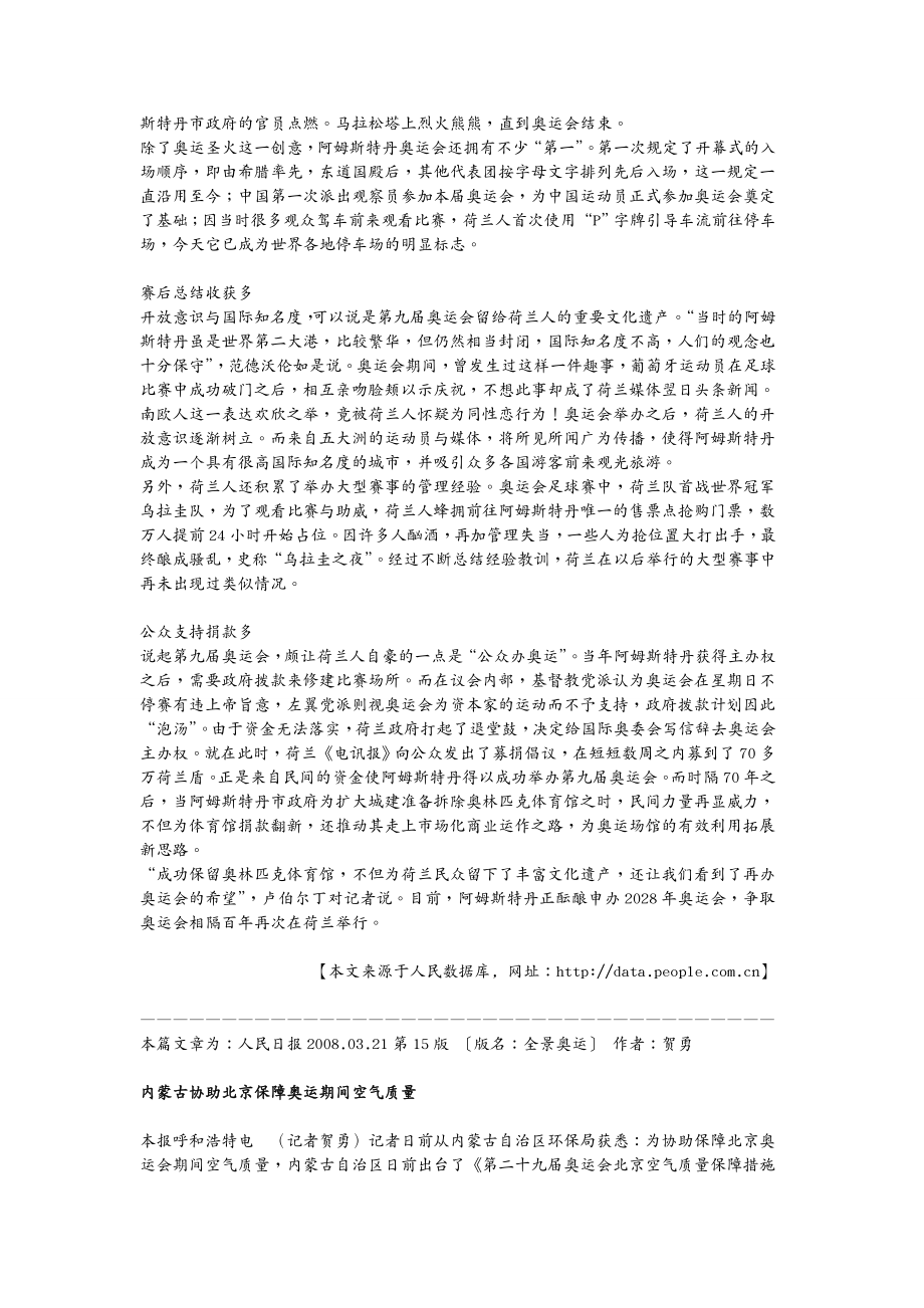 广告传媒潘婷万字中国传媒大学公关舆情研究所首_第4页