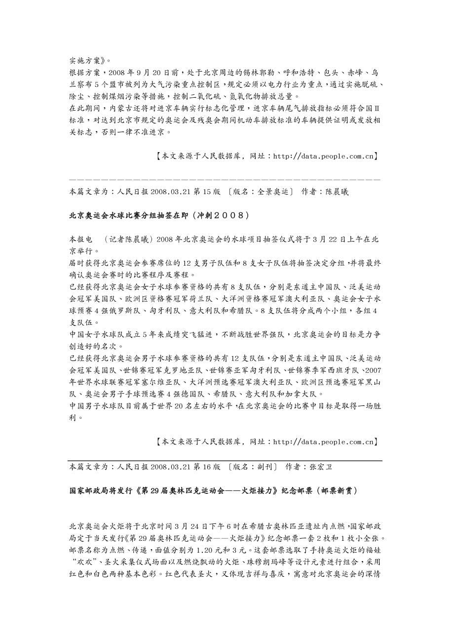 广告传媒潘婷万字中国传媒大学公关舆情研究所首_第5页