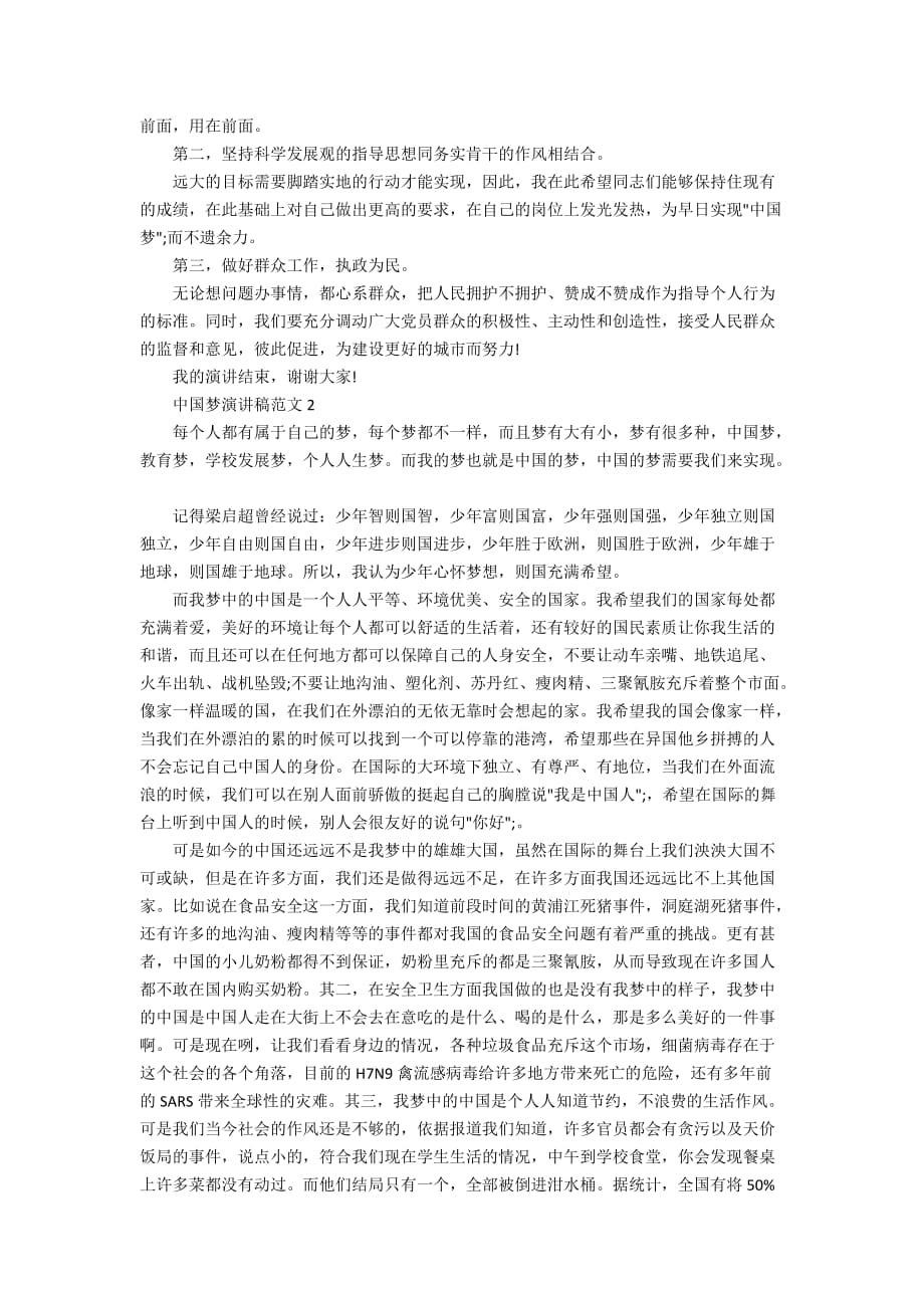 中国梦演讲稿范文精选五篇_第2页