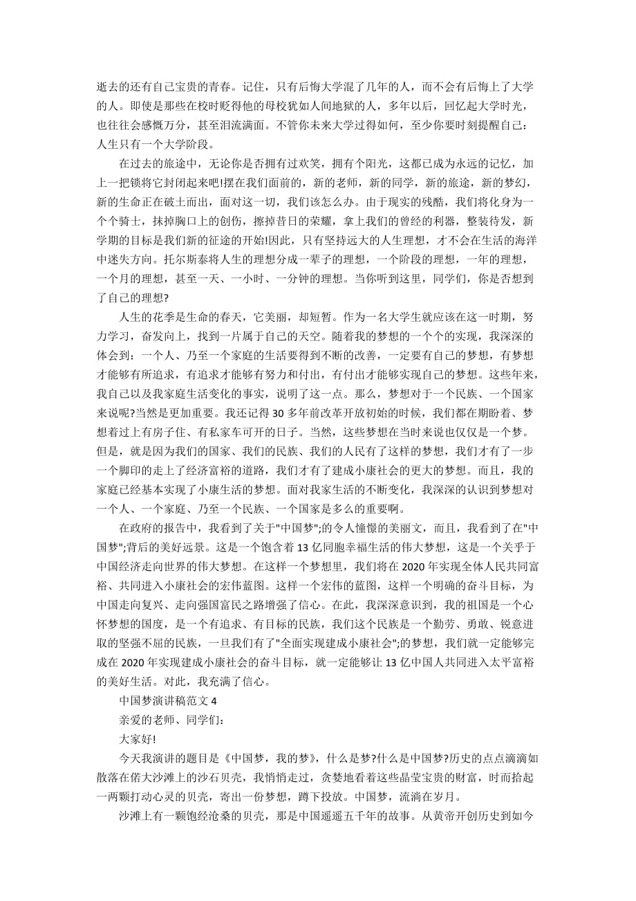 中国梦演讲稿范文精选五篇_第4页