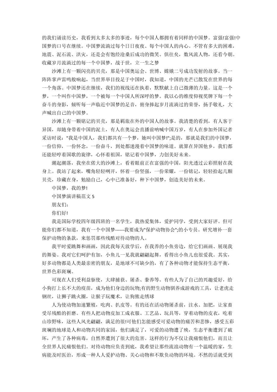 中国梦演讲稿范文精选五篇_第5页