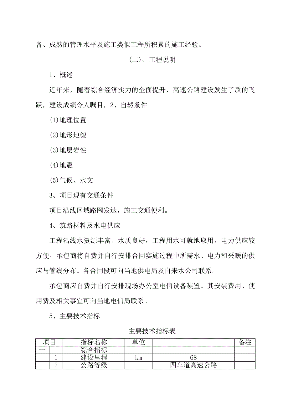 道路养护工程施工组织设计方案_第2页