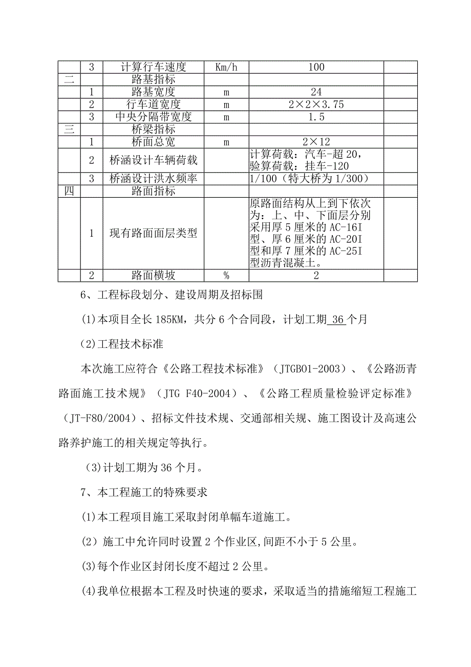 道路养护工程施工组织设计方案_第3页