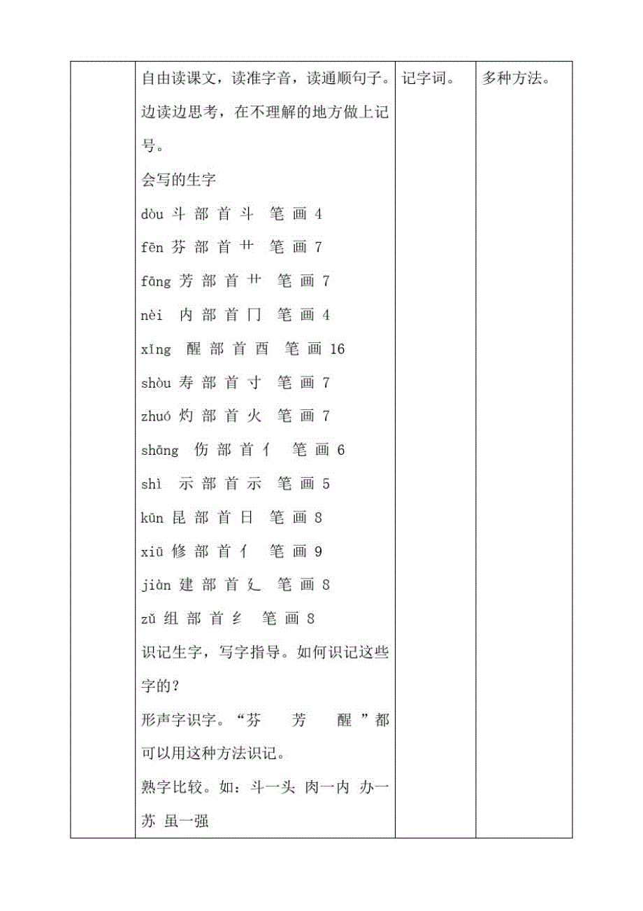 部编版三年级下册语文13花钟第一课时教案_第2页