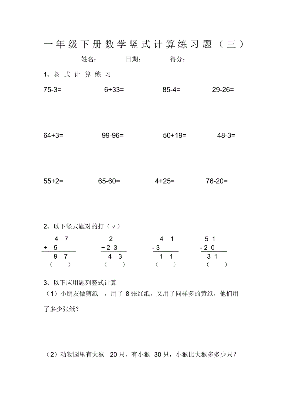 【精品】一年级数学下册竖式计算练习题汇总_第3页