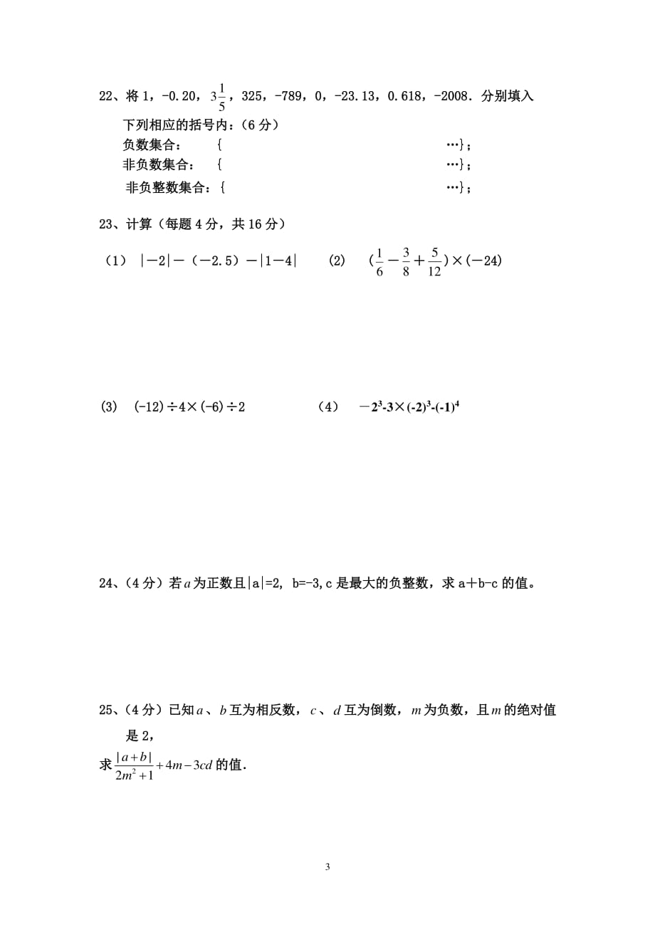 有理数考试题（2020年整理）.pdf_第3页