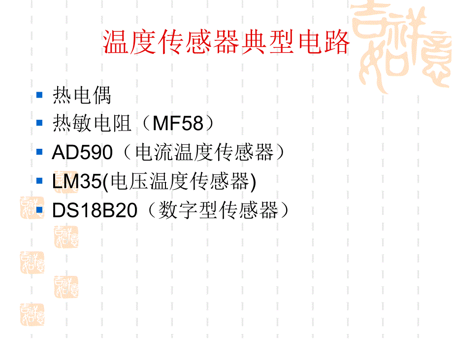 应用电路分析与仿真ysliu课件_第2页