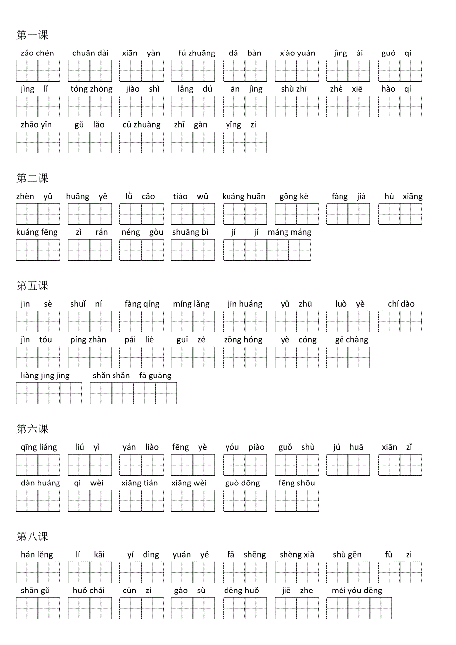 （可编辑）三年级上学期看拼音写词语_第1页