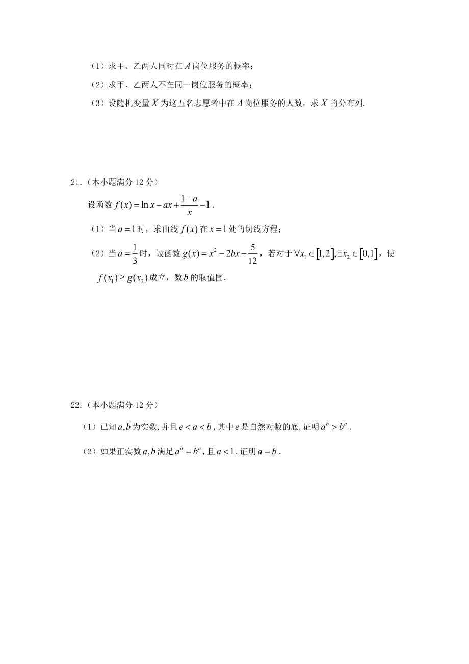 福建省鼓山分校2015-2016学年高中二年级上学期期中考试数学(理)试题Word版含答案_第4页