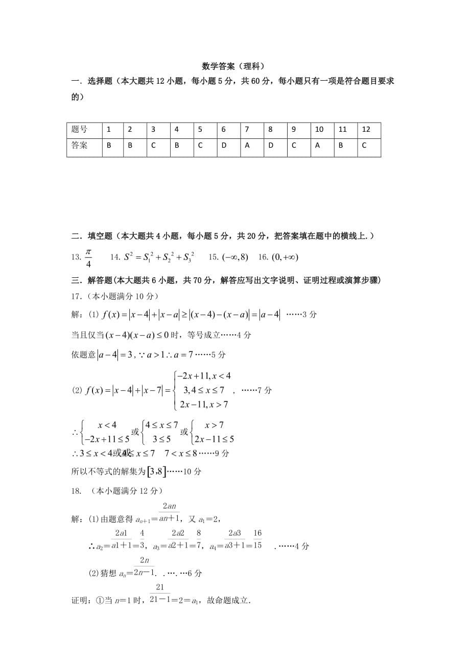 福建省鼓山分校2015-2016学年高中二年级上学期期中考试数学(理)试题Word版含答案_第5页