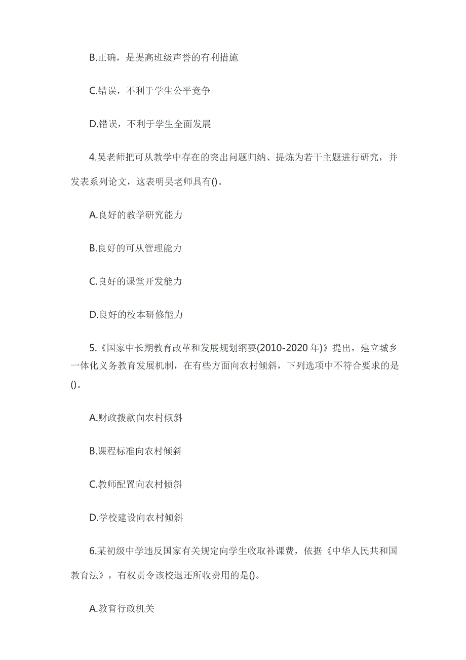 2020-年上半年教师资格证考试真题及答案：中学综合素质(最新编写)_第2页