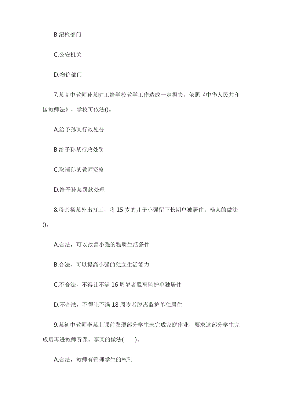 2020-年上半年教师资格证考试真题及答案：中学综合素质(最新编写)_第3页