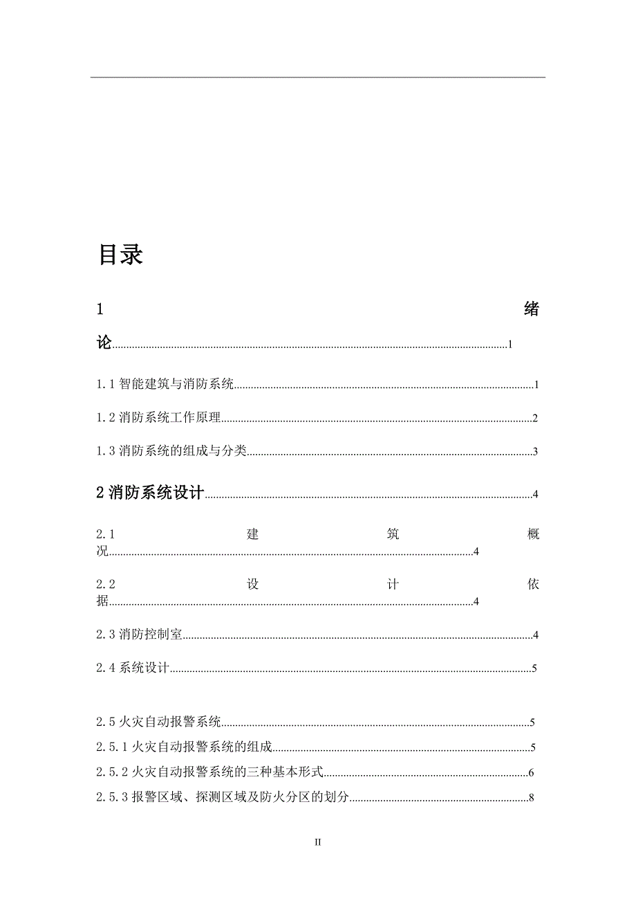 某办公楼消防系统设计-_第3页