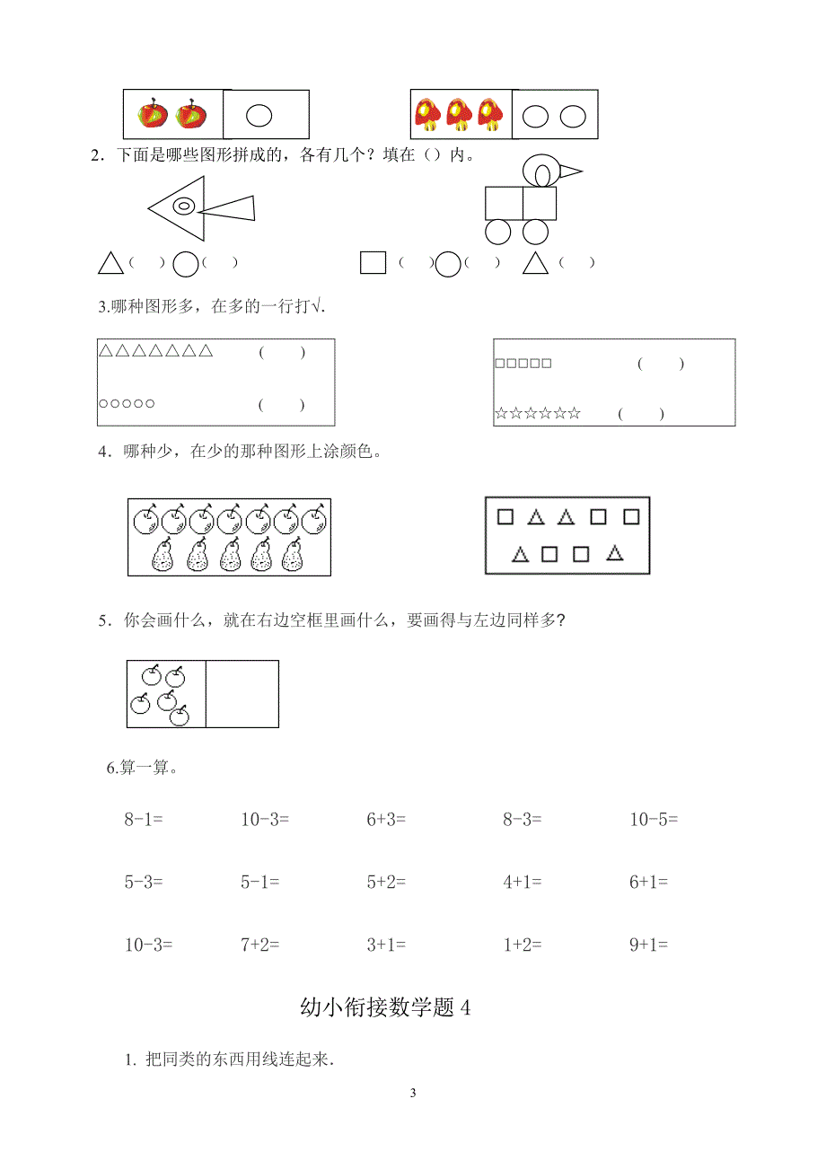 幼小衔接数学练习题15套（2020年整理）.pdf_第3页